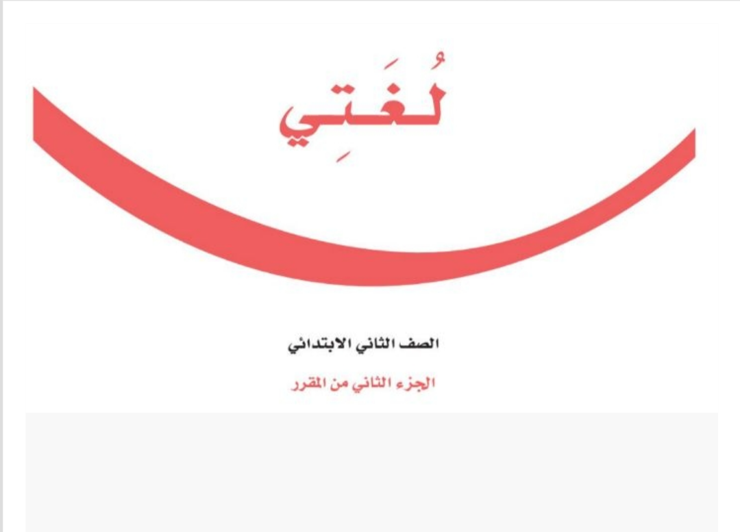 مادة لغتي
