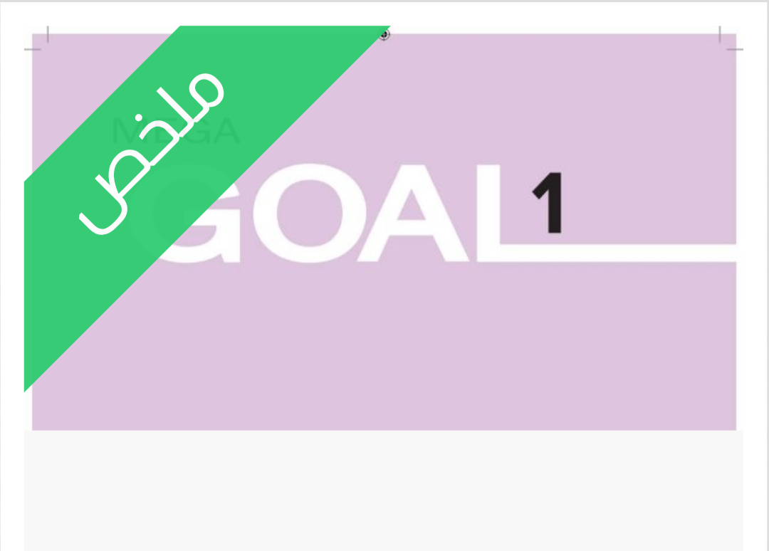 ملخص انجليزي 1