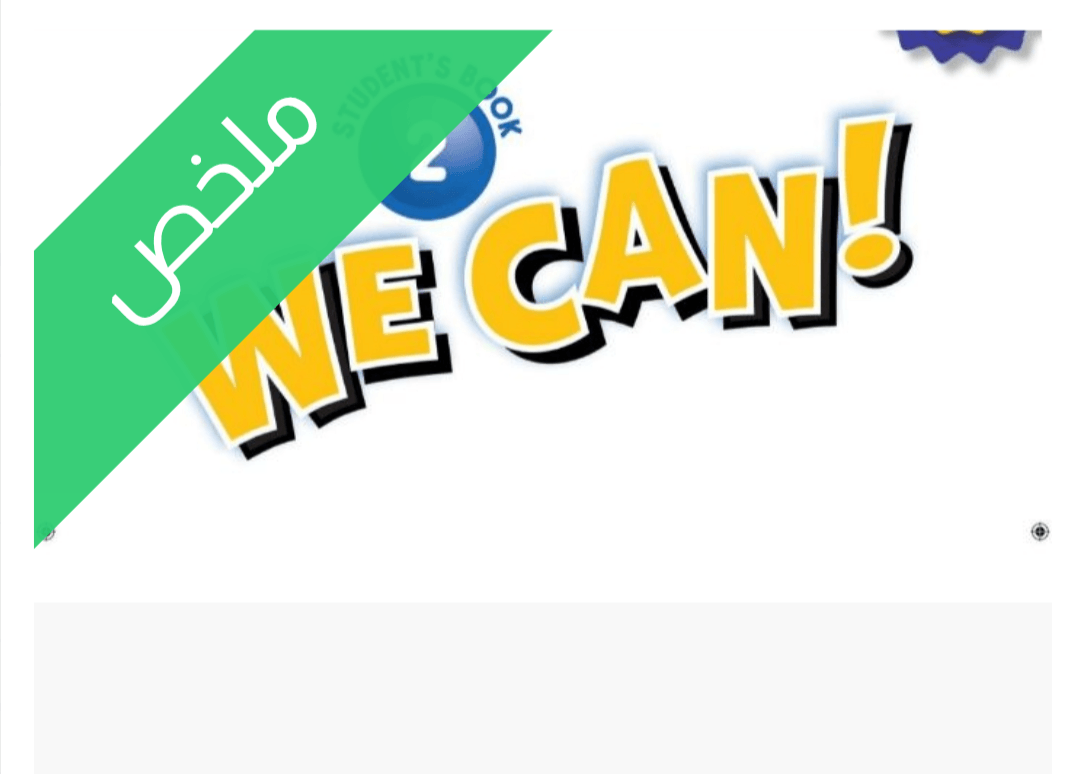 ملخص انجليزي