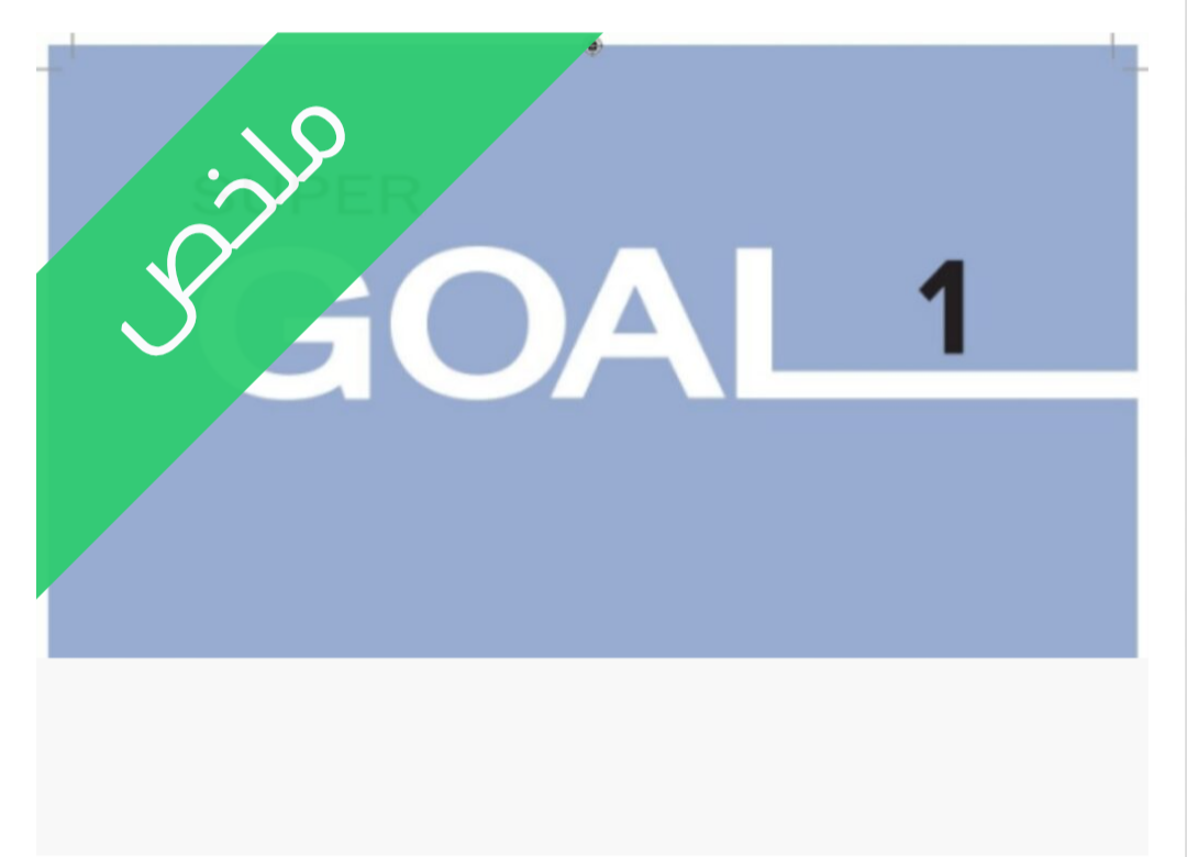 ملخص انجليزي